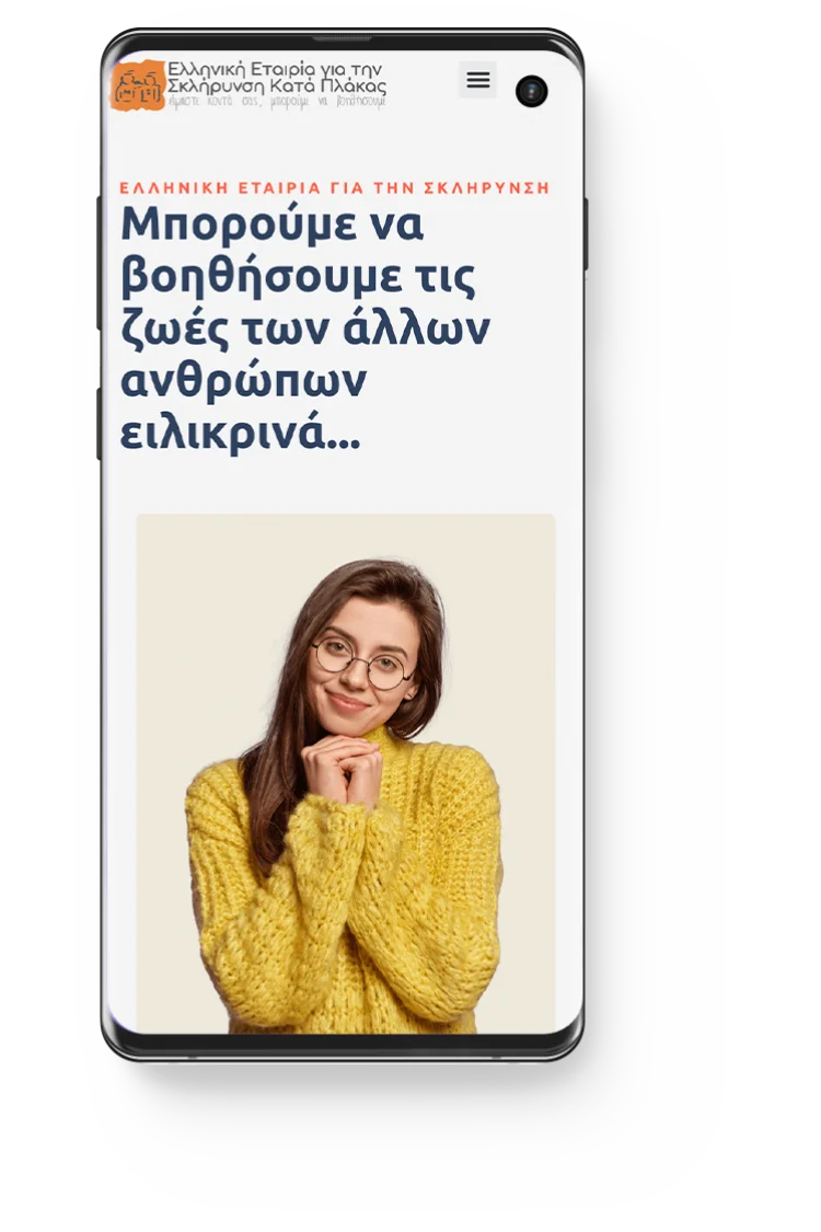 Ελληνική Εταιρία για την Σκλήρυνση Κατά Πλάκας GMSS - Κατασκευή Ιστοσελίδας 6 Κατασκευή Ιστοσελίδας gmss.gr