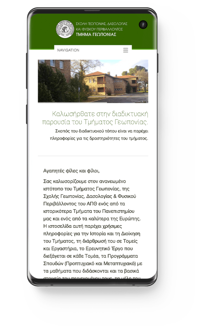 ΑΠΘ Τμήμα Γεωπονίας - Custom Ιστοσελίδα 7 Κατασκευή Ιστοσελίδας - ΑΠΘ Τμήμα Γεωπονίας agro.auth.gr