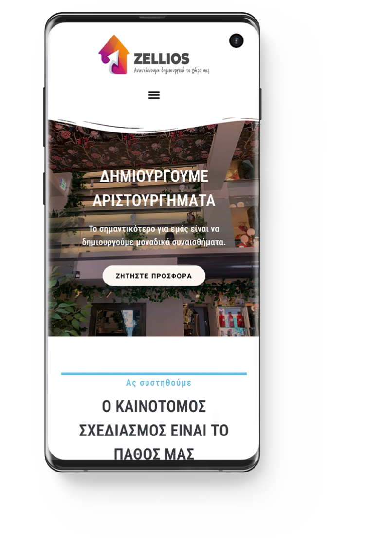 Κατασκευή OnePage Ιστοσελίδας Zellios.gr