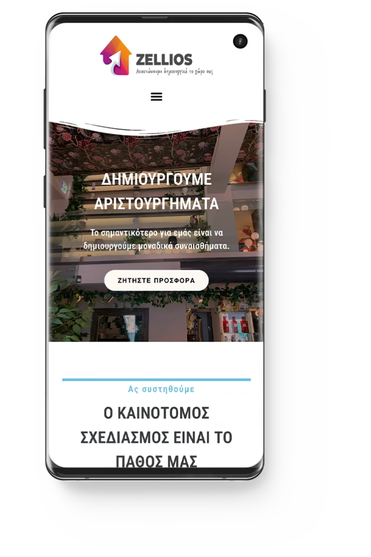 Κατασκευή OnePage Ιστοσελίδας Zellios.gr