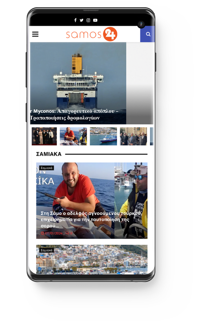 Samos24 - Κατασκευή Ειδησεογραφικής Ιστοσελίδας 6 Κατασκευή Ειδησεογραφικής Ιστοσελίδας - Samos24.gr