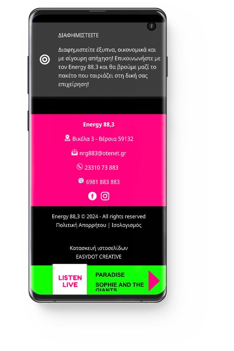 Energy883 - Κατασκευή Ιστοσελίδας Ραδιοφωνικού Σταθμού