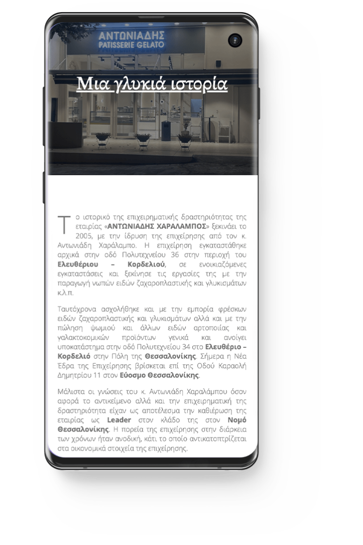 Κατασκευή Ιστοσελίδας ΕΣΠΑ antoniadis.ww4.gr