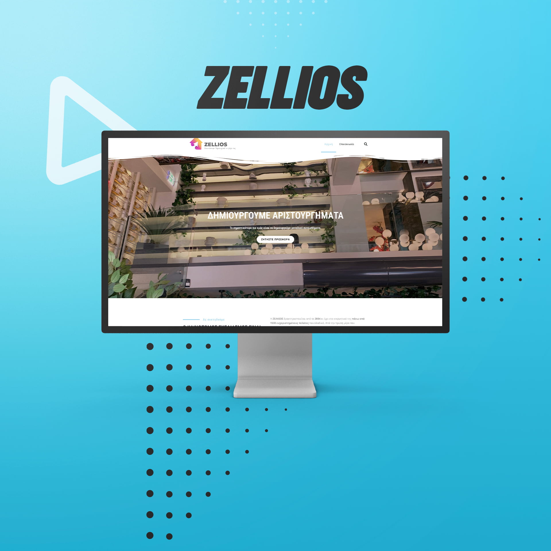 Κατασκευή OnePage Ιστοσελίδας Zellios.gr