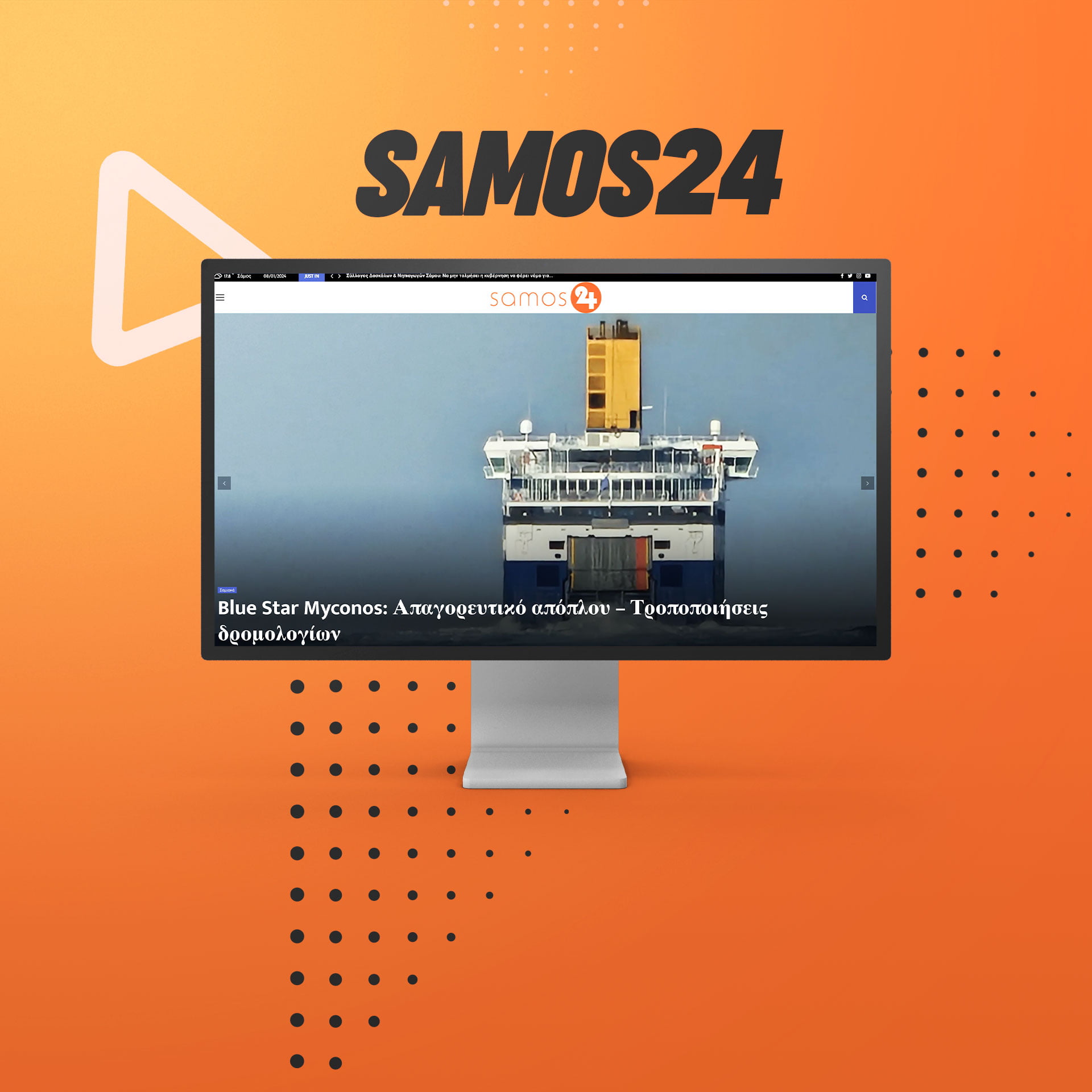 Samos24 - Κατασκευή Ειδησεογραφικής Ιστοσελίδας 10 Κατασκευή Ειδησεογραφικής Ιστοσελίδας - Samos24.gr