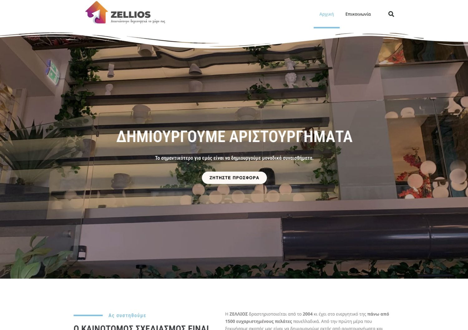 Υπηρεσίες 34 Κατασκευή OnePage Ιστοσελίδας Zellios.gr