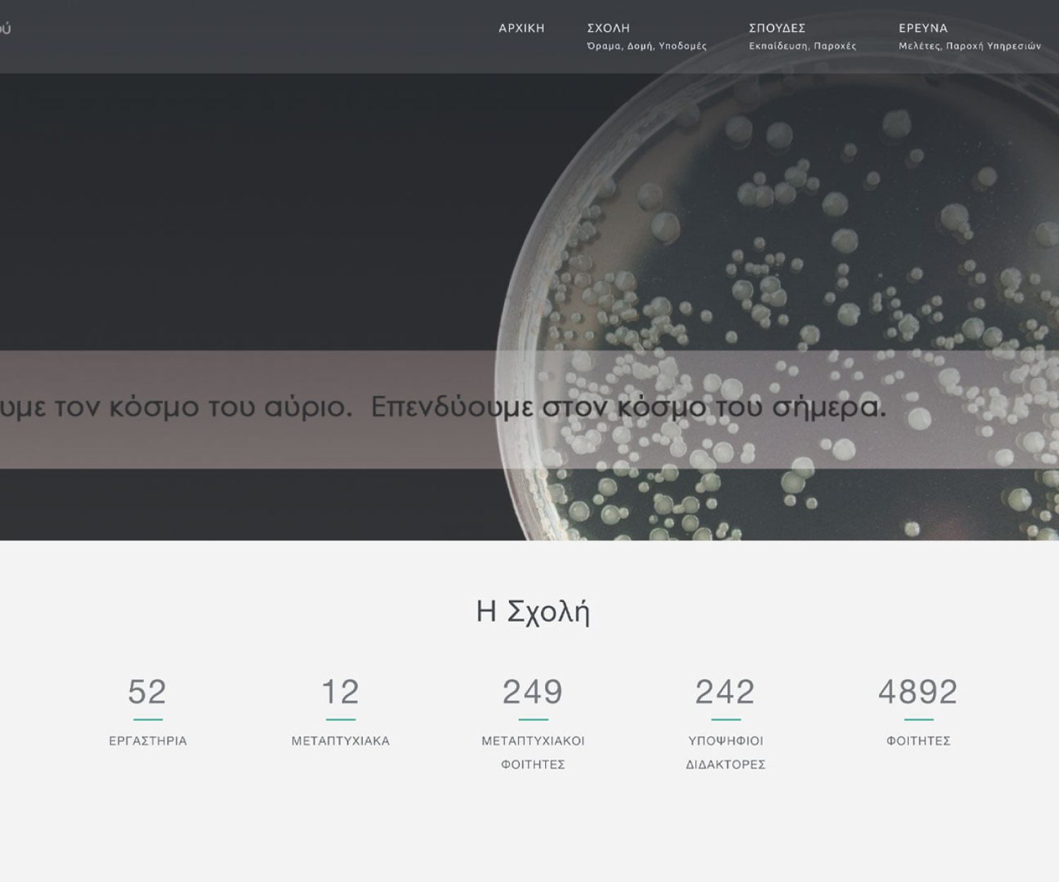 Κατασκευή Ιστοσελίδας - ΑΠΘ Σχολή Γεωπονίας Δασολογίας και Φυσικού Περιβάλλοντος -agrofor.auth.gr