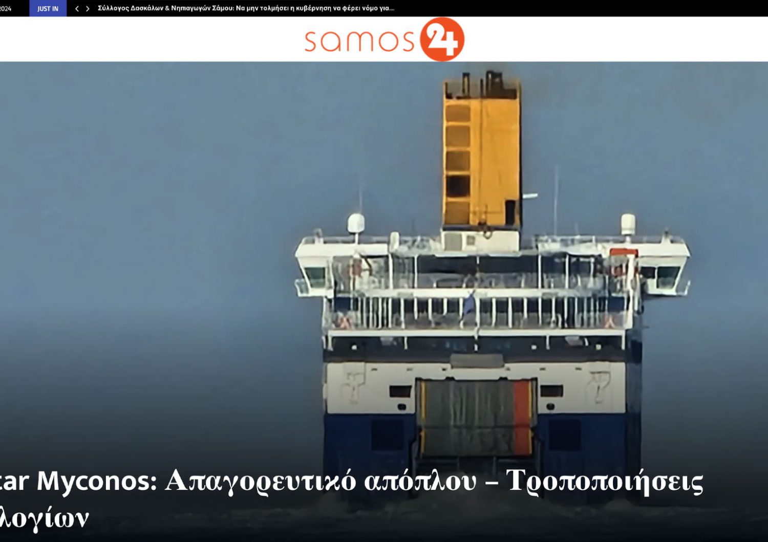 Υπηρεσίες 21 Κατασκευή Ειδησεογραφικής Ιστοσελίδας - Samos24.gr