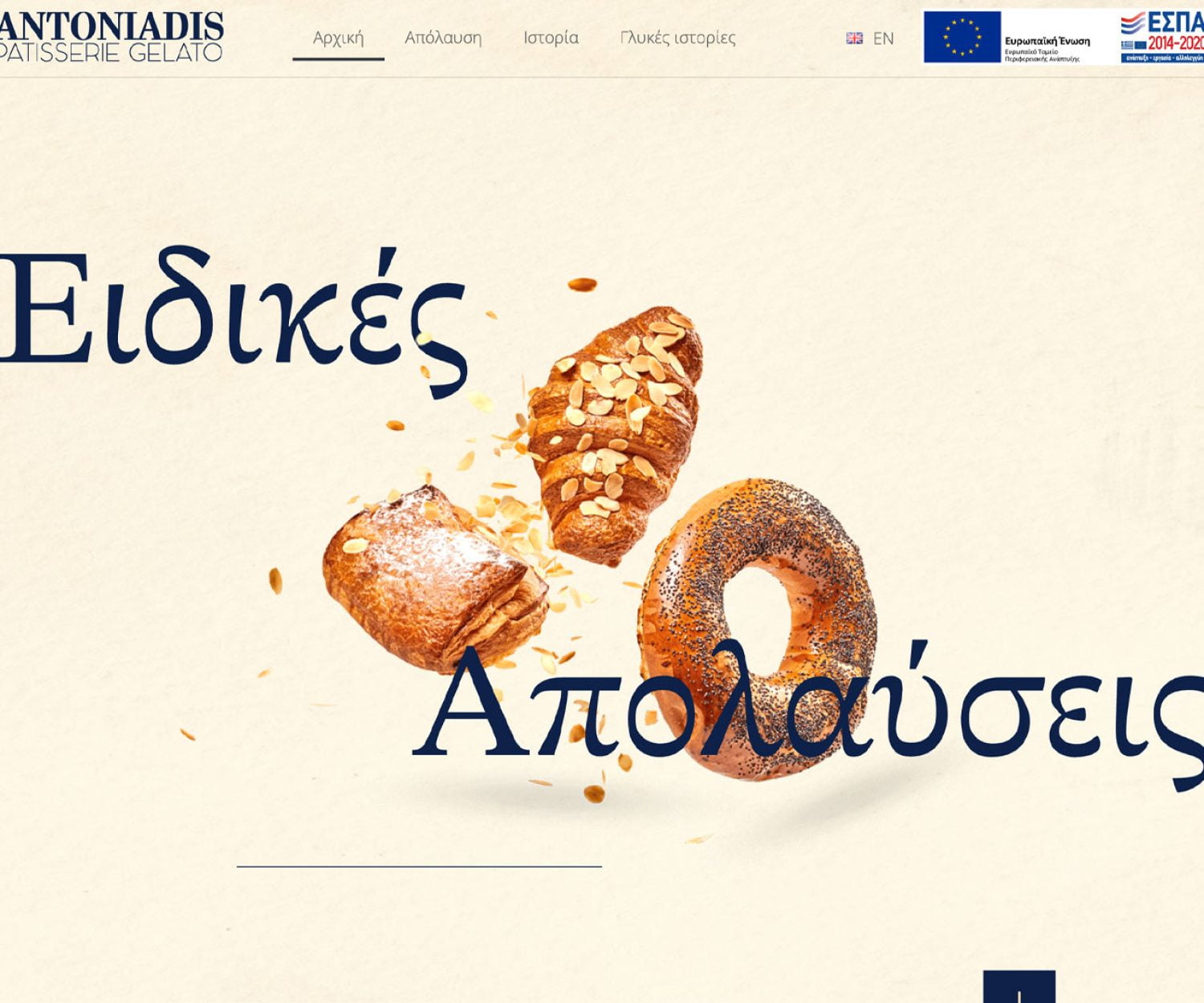 Κατασκευή Ιστοσελίδας ΕΣΠΑ antoniadis.ww4.gr