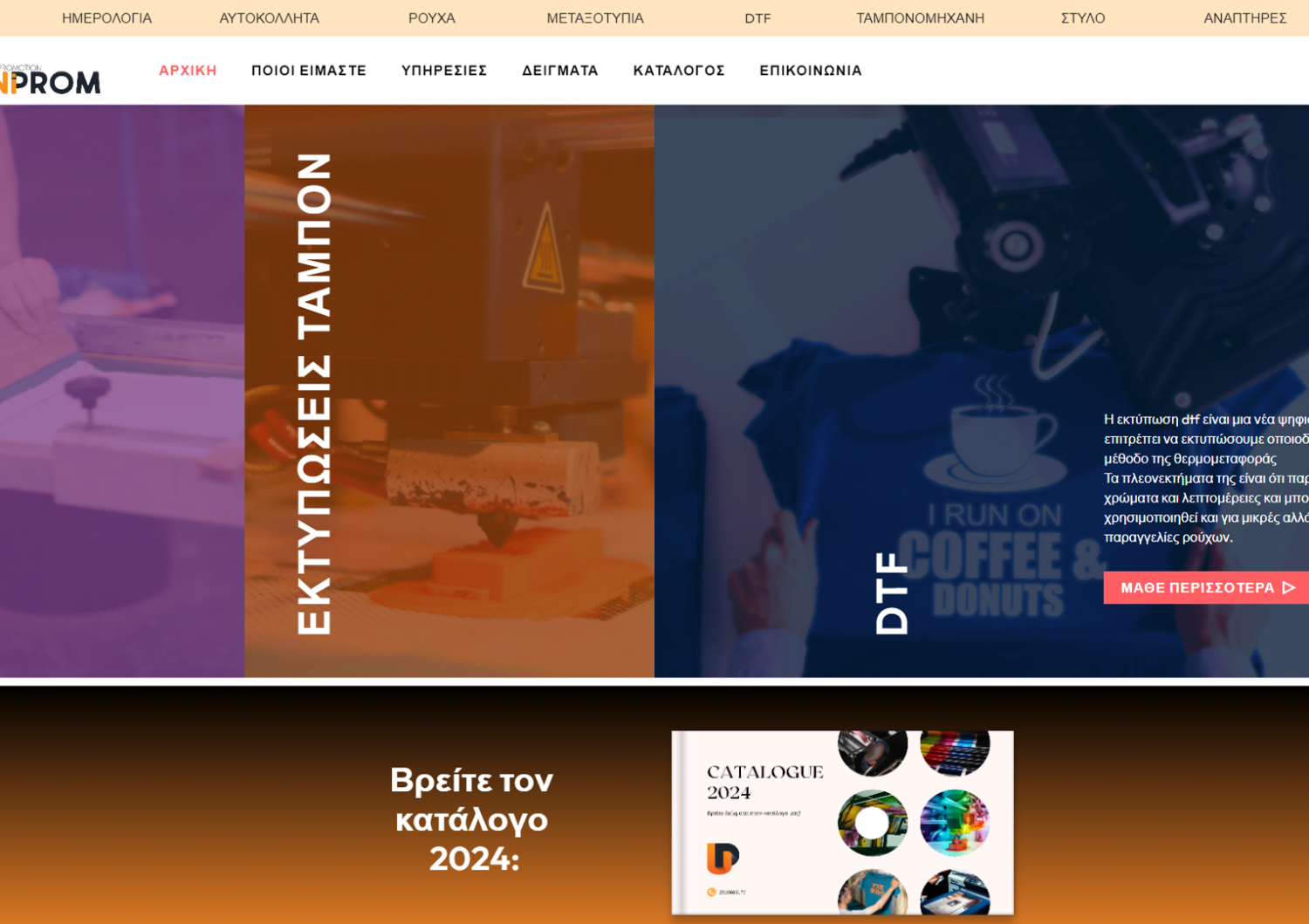 Υπηρεσίες 23 Κατασκευή Ιστοσελίδας - uniprom.gr