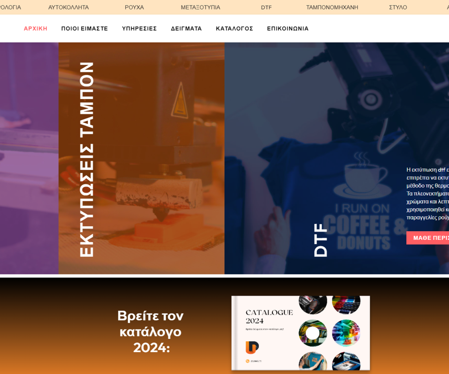 Κατασκευή Ιστοσελίδας - uniprom.gr