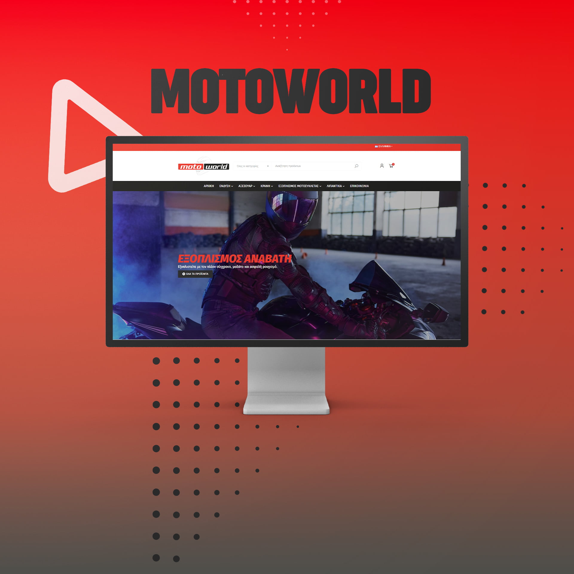 Κατασκευή eshop - motoworld.com.gr