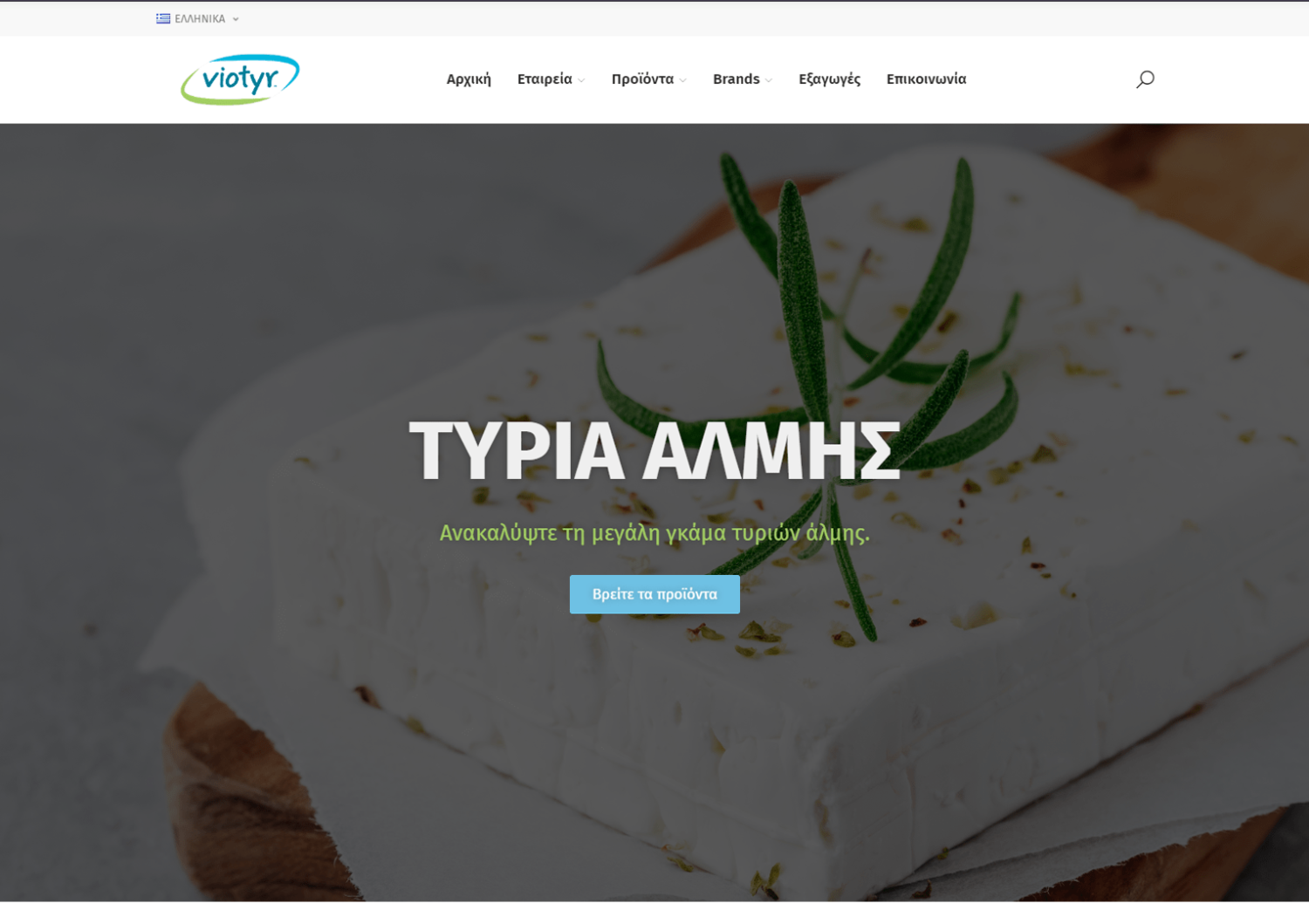 Υπηρεσίες 18 ΒΙΟΤΥΡ ΑΕΒΕ - viotyr.gr